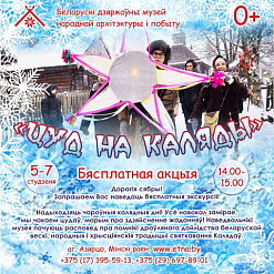 «Цуд на Каляды» ў Азярцы