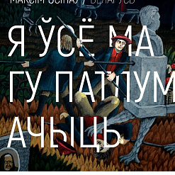 «Я ўсё магу патлумачыць». У Вільні адкрыецца выстава маляваных дываноў Максіма Осіпава