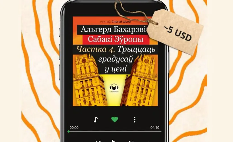 «Сабакі Эўропы»