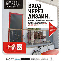 Выстава-распродаж «Уваход праз дызайн»