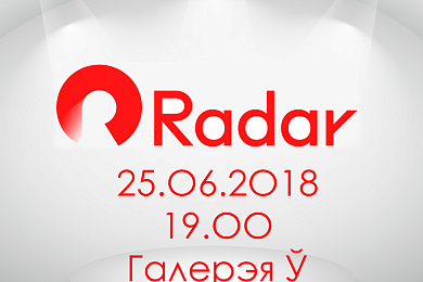 Прэзентацыя першай мабільнай прылады для НДА Radar —  25 чэрвеня