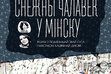 «Снежны чалавек у Мінску» — 24 лістапада