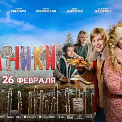 «Дранікі» з расійскім прысмакам: у мінскі пракат выйшаў фільм, які «забыўся» на сваю беларускую рэжысёрку