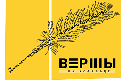 Ужо сёння! Адкрыццё Стральцоўскага фэсту! (+праграма)