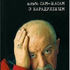 Прэзентацыя кнігі  Сяргея Шапрана  “Тры мяхі дзядзькі Рыгора”