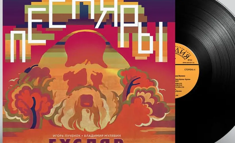 Грампласцінка