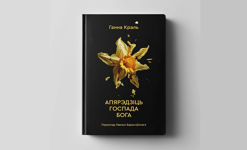 «Апярэдзіць Госпада Бога»