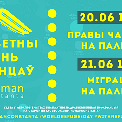Серыя івэнтаў ад Human Constanta з нагоды Сусветнага дня бежанцаў!
