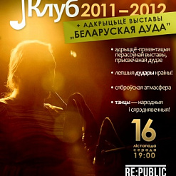 Дударскі Клуб