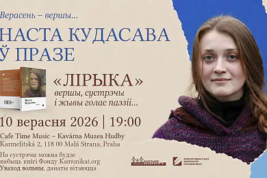 Наста Кудасава