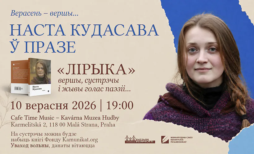 Наста Кудасава