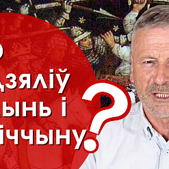 Хто падзяліў Валынь і Галіччыну. Распавядаем у новым выпуску «Гісторыі за 5 хвілін»