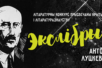 Вечар літаратурнай крытыкі ў музеі Петруся Броўкі — 26 лістапада