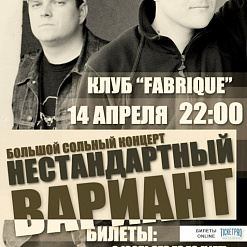 Концерт группы “Нестандартный вариант”