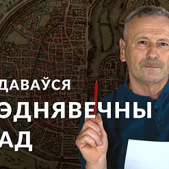 Як фарміраваўся сярэднявечны горад на беларускіх землях. Новы выпуск «Гісторыі за 5 хвілін»