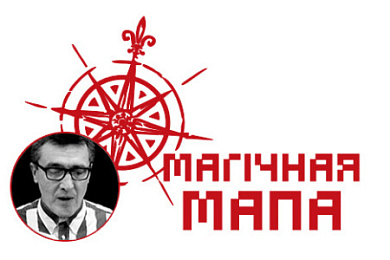 Магічная Мапа ад Адама Глобуса