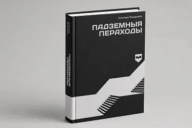 «Кніга, пра якую ўвосень будуць гаварыць усе». Напрыканцы жніўня выйдзе новы раман Альгерда Бахарэвіча