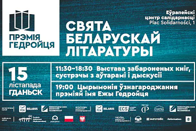 Прэмія імя Ежы Гедройця