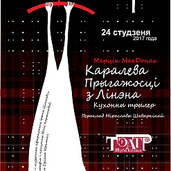 Упершыню з 2009 г. у Мінску адбудуцца гастролі віцебскага Нацыянальнага акадэмічнага драматычнага тэатра  імя Я. Коласа