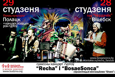 BosaeSonca і Recha ладзяць мінітур выходнага дня на Віцебшчыну