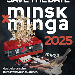 Абвешчаны даты фестывалю Minsk x Minga
