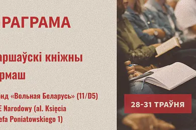 Кніжны кірмаш ў Варшаве