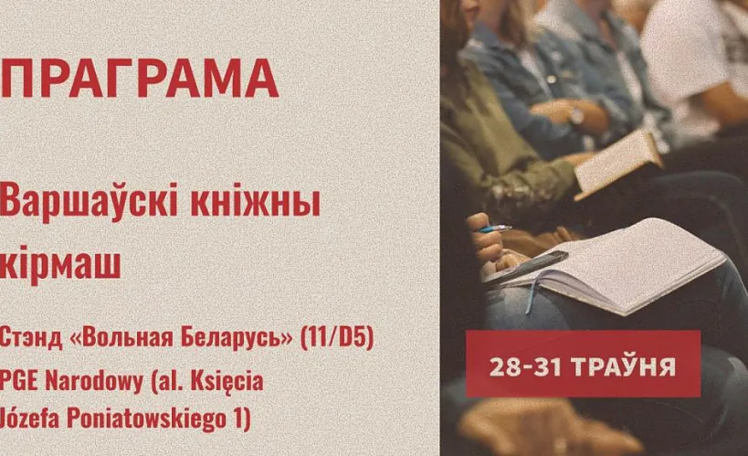 Кніжны кірмаш ў Варшаве