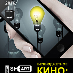 Успеть все: velcom Smartfilm приглашает на мастер-классы о безбюджетном кино и секретах продюсирования