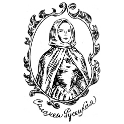 10 цікавостак пра Саламею Русецкую з-пад Наваградка да яе 300-годдзя