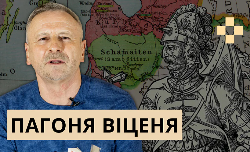 Пагоня Віценя. Малавядомыя старонкі мінуўшчыны ў «Гісторыі за 5 хвілін»
