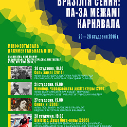 Мiнiфестываль дакументальнага кiно “Бразiлiя сёння: па-за межамi карнавала” пройдзе ў Мінску