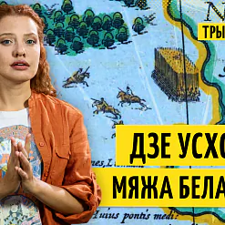 «Трызуб і Пагоня»