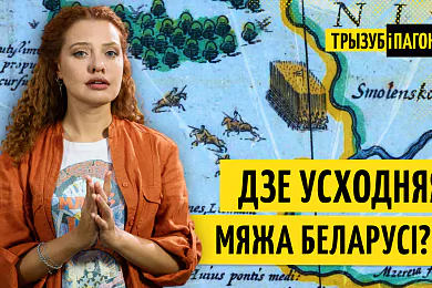 «Трызуб і Пагоня»