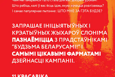 Сустрэча з прадстаўнікамі кампаніі “Будзьма беларусамі!” у Слоніме