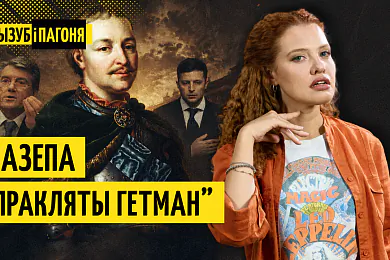 «Трызуб і Пагоня»