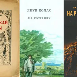 «На ростанях»