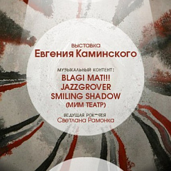 Концерт групп Blagi Mat!!! и Jazzgrover