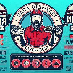 Ад Naviband да AC/DC – у Мінску адбудзецца фэст добрага настрою!