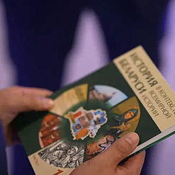 Падручнік па Гісторыі Беларусі ў кантэксце сусветнай гісторыі