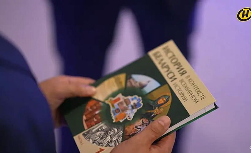 Падручнік па Гісторыі Беларусі ў кантэксце сусветнай гісторыі