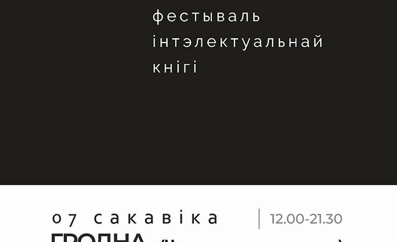 Фестываль “Pradmova” ў Гародні – 7 сакавіка