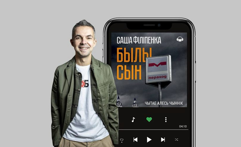 Саша Філіпенка
