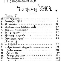 Юлі Марголін: Вандроўнік у краіне Зэ-Ка