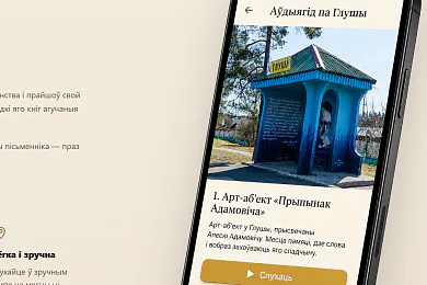 «Сцежкамі Адамовіча»