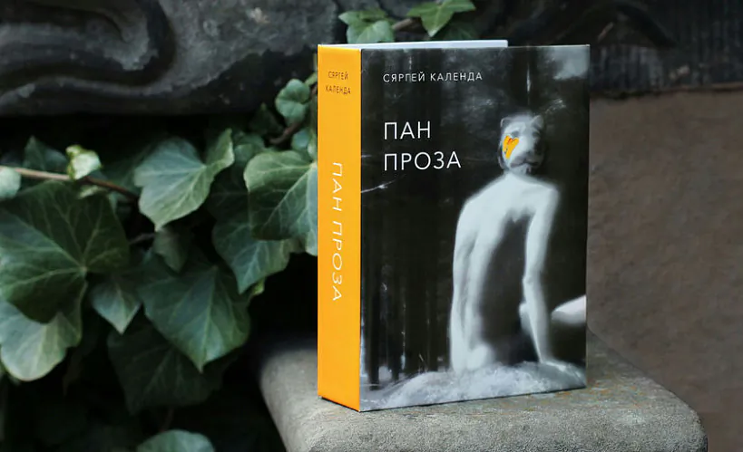 «Пан Проза»