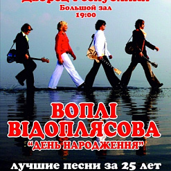 “Вопли Видоплясова” отпразднуют день рождения в Минске