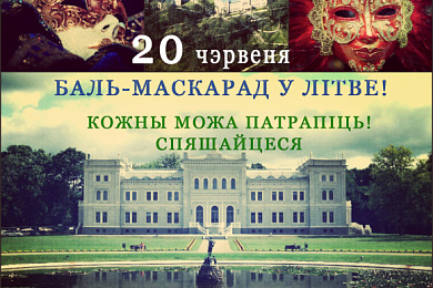 Баль-маскарад у Літве 20 чэрвеня
