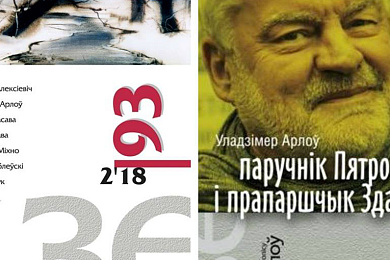 Прэзентацыя “Дзеяслова” і новай кнігі Арлова – 30 траўня