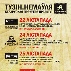 «Тузін.Немаўля»: беларуская прэм’ера!
