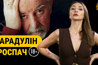 «Смаленне вепрука»